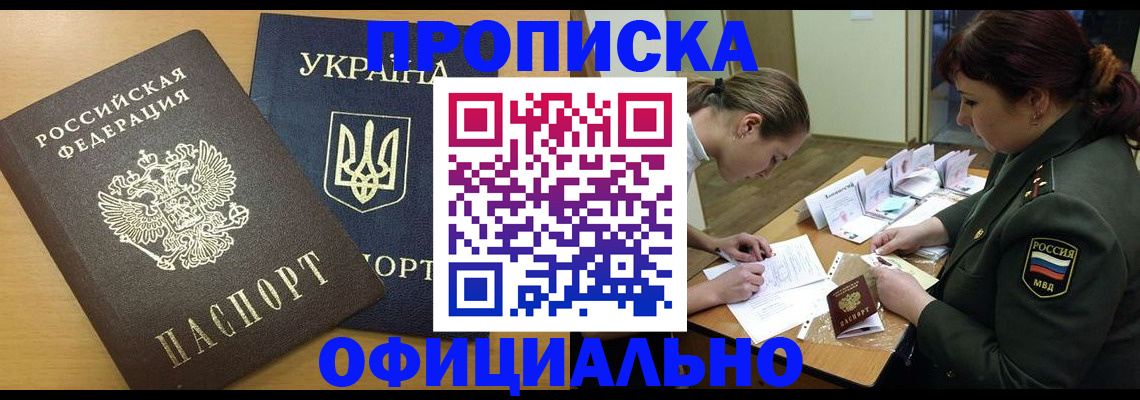 временная прописка в Жигулёвске