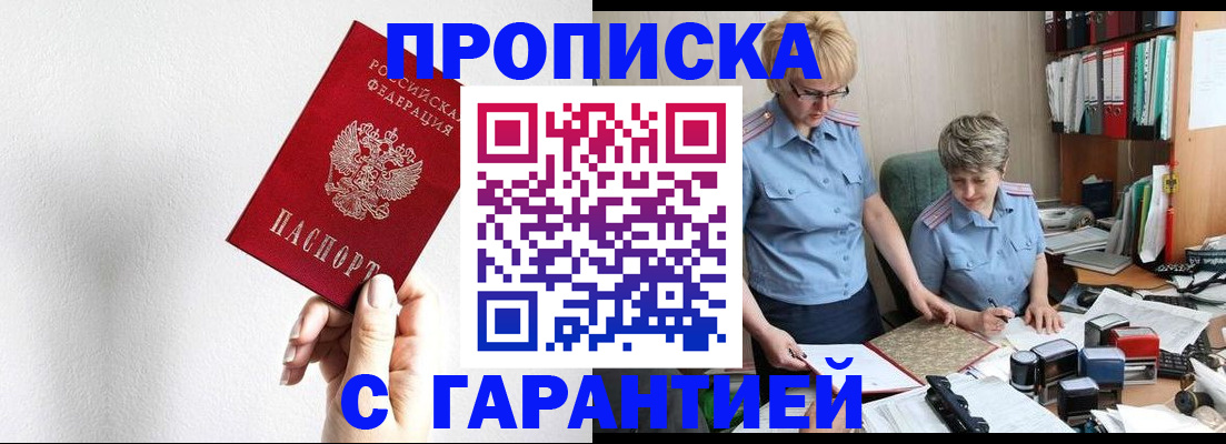 прописка в Жигулёвске
